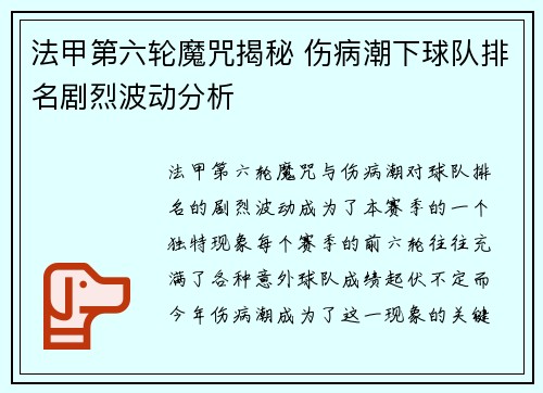 法甲第六轮魔咒揭秘 伤病潮下球队排名剧烈波动分析