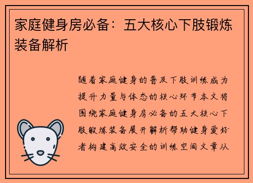 家庭健身房必备：五大核心下肢锻炼装备解析