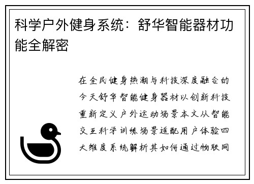科学户外健身系统：舒华智能器材功能全解密