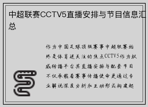 中超联赛CCTV5直播安排与节目信息汇总