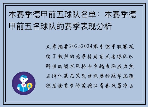 本赛季德甲前五球队名单：本赛季德甲前五名球队的赛季表现分析