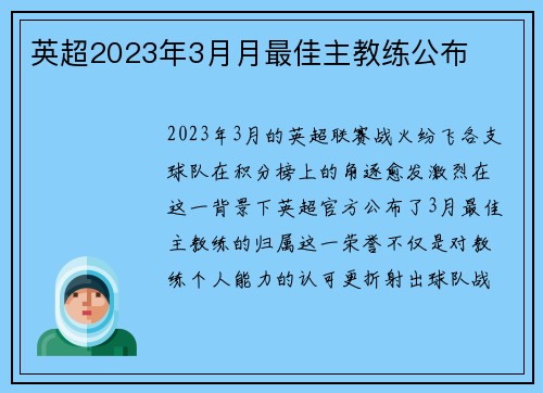 英超2023年3月月最佳主教练公布